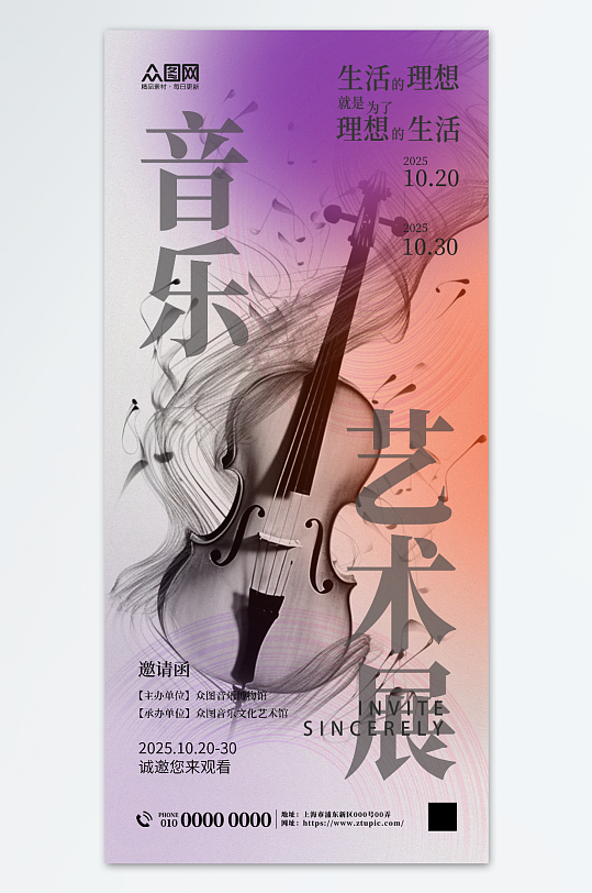 簡潔音樂藝術(shù)展展會畫展邀請函海報(bào)