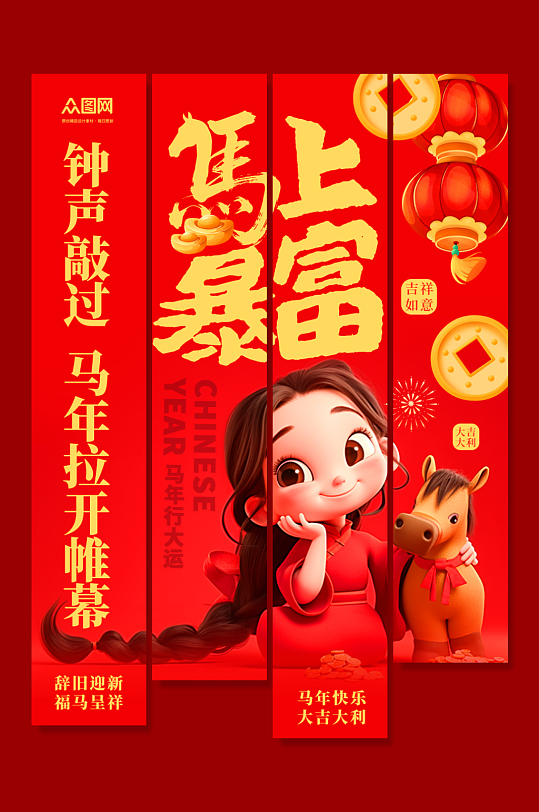 简约马年2026年新年春节条幅挂布美陈-众图网