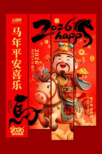 时尚简约马年2026年新年春节条幅挂布美