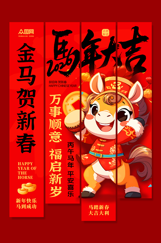 时尚马年2026年新年春节条幅挂布美陈-众图网