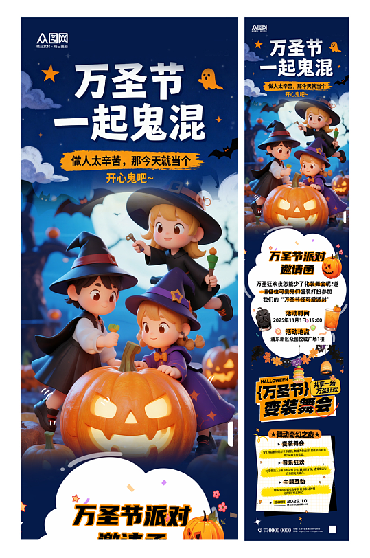 时尚万圣节活动营销长图推文海报