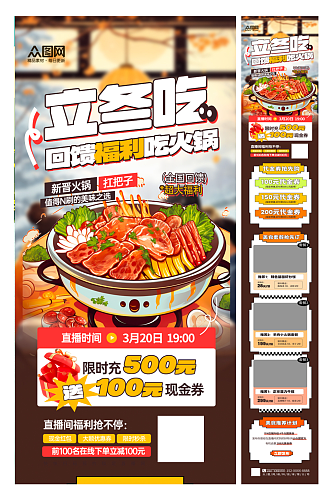 简洁立冬冬季二十四节气长图海报