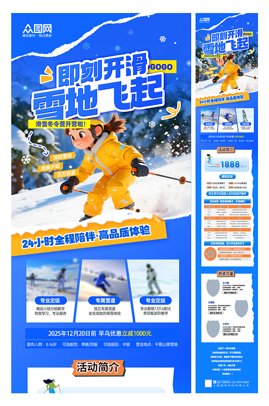简洁大气冬季旅游旅行活动长图海报