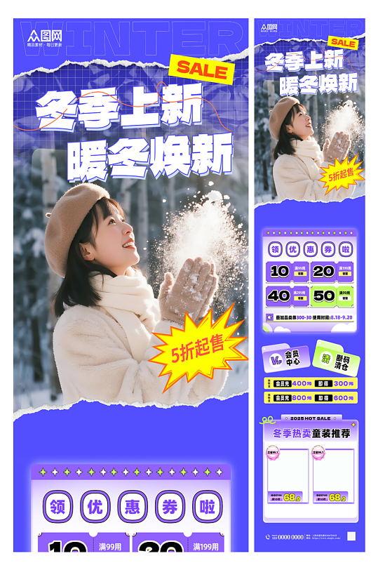 大气冬季冬装服装上新长图海报-众图网