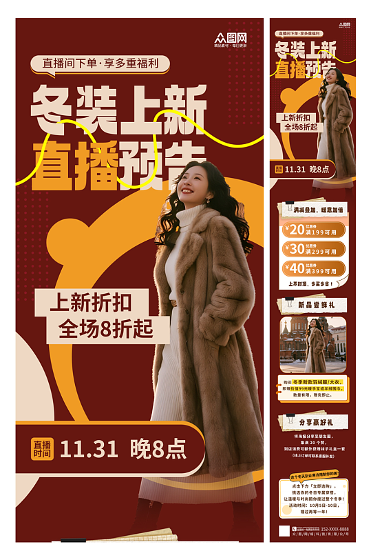 简洁大气冬季冬装服装上新长图海报-众图网