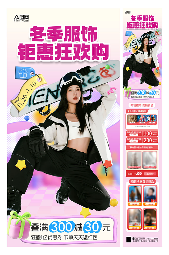 简约冬季冬装服装上新长图海报-众图网