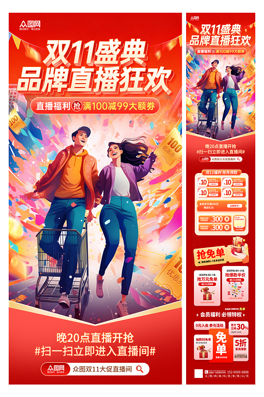 简洁大气双十一双11狂欢购物优惠电商活动-众图网