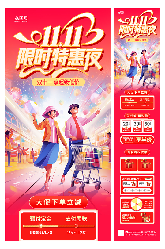 时尚大气双十一双11狂欢购物优惠电商活动-众图网