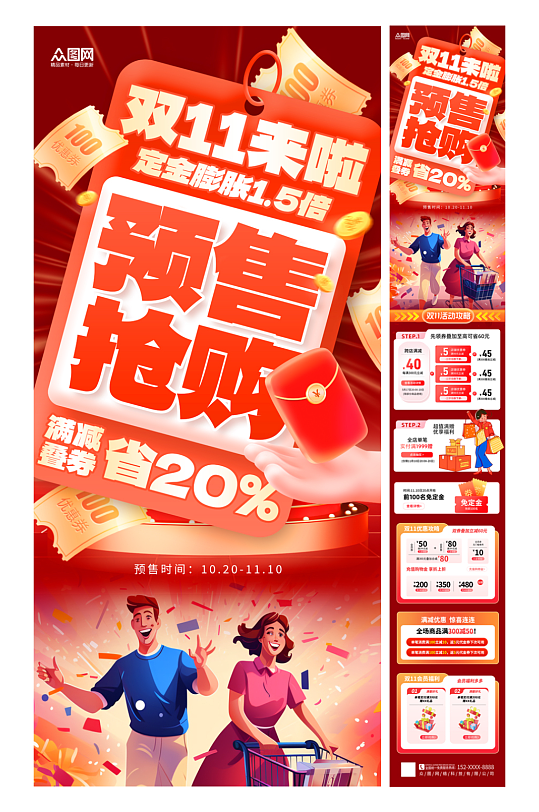 大气简约双十一双11狂欢购物优惠电商活动-众图网