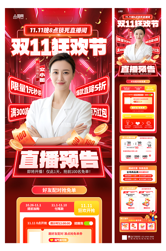 时尚简约双十一双11狂欢购物优惠电商活动-众图网