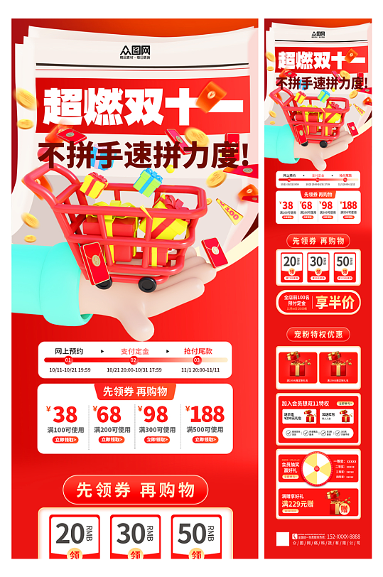简洁双十一行业营销优惠详情活动长图海报-众图网