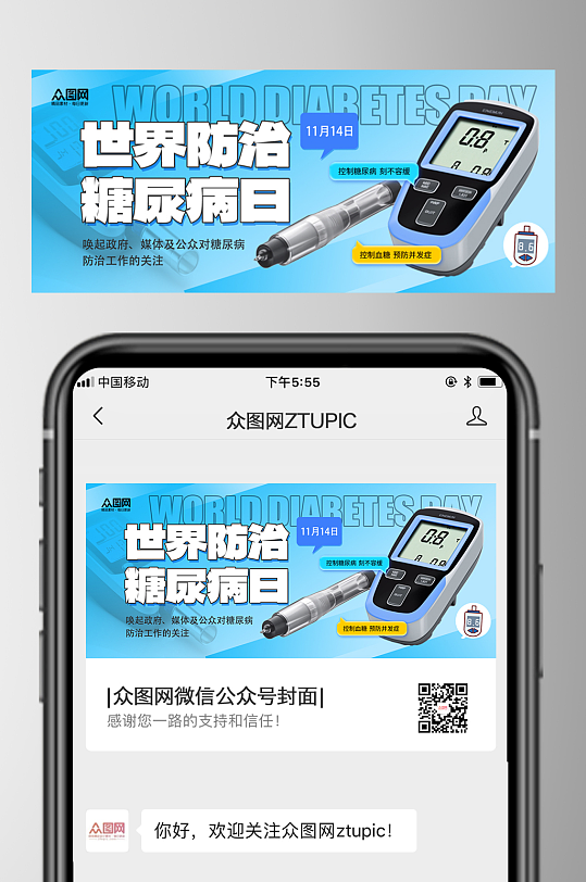 简洁大气世界防治糖尿病日微信公众号首图海-众图网