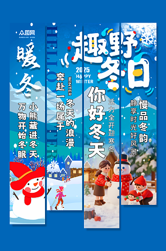 简约冬季冬天活动条幅挂布美陈