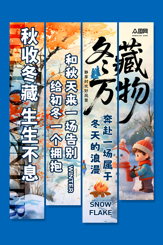 时尚冬季冬天活动条幅挂布美陈-众图网