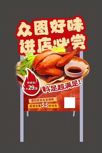 时尚餐厅餐饮美食异形立牌海报展架