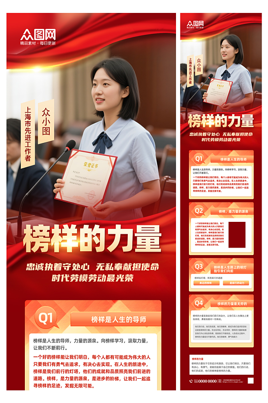 融媒体榜样的力量先进表彰人物介绍长图海报