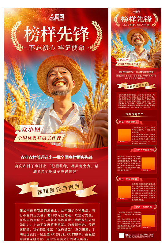 融媒体榜样的力量先进表彰人物介绍长图海报