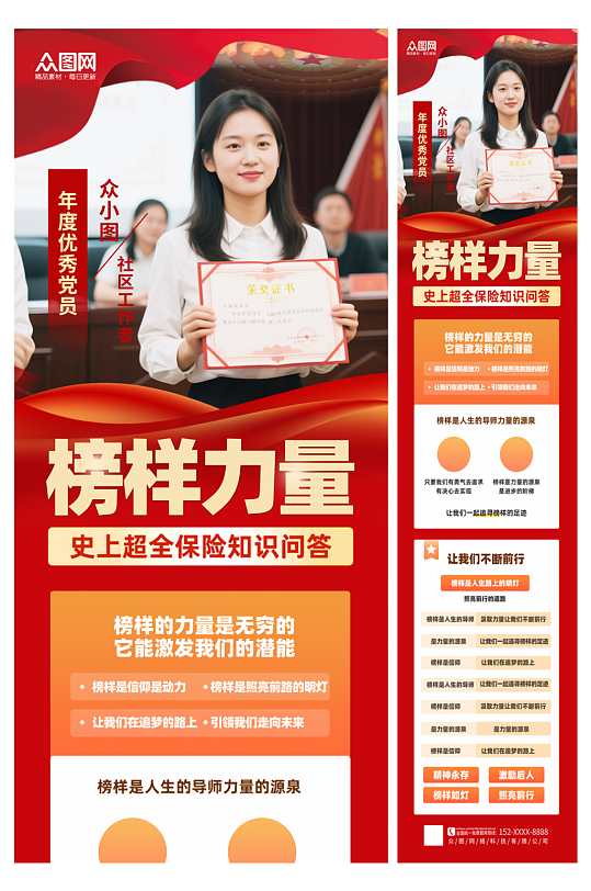 融媒体榜样的力量先进表彰人物介绍海报