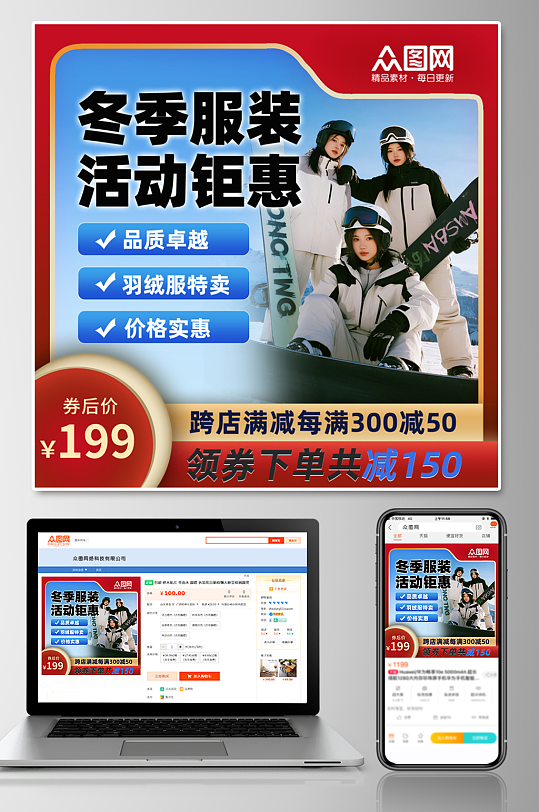 大气冬季服饰羽绒服淘宝电商主图海报-众图网