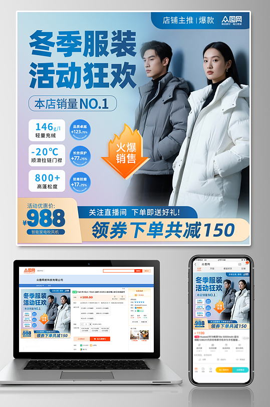 简洁冬季服饰羽绒服淘宝电商主图海报-众图网