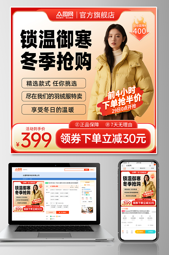 简洁大气冬季服饰羽绒服淘宝电商主图海报-众图网