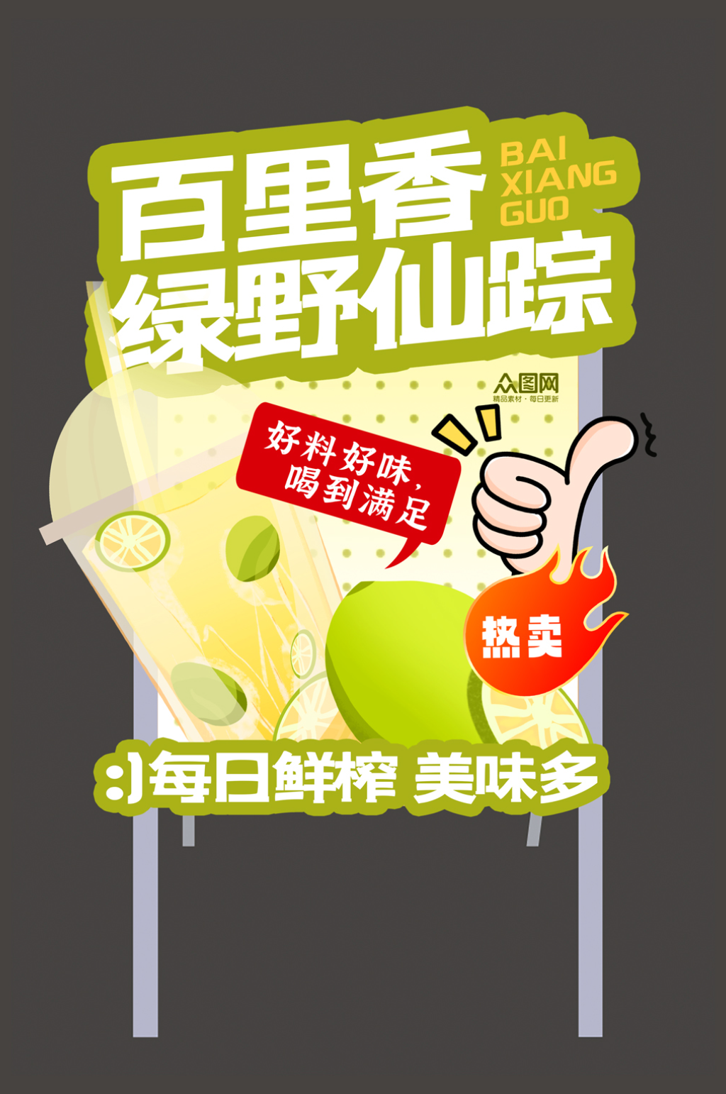 时尚咖啡奶茶饮品美食异形立牌海报展架素材