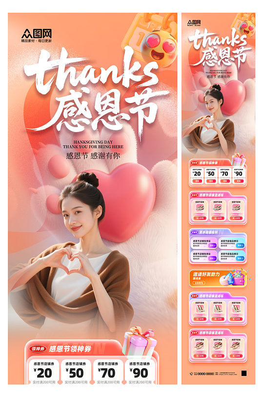 简约感恩节活动推文营销长图海报-众图网