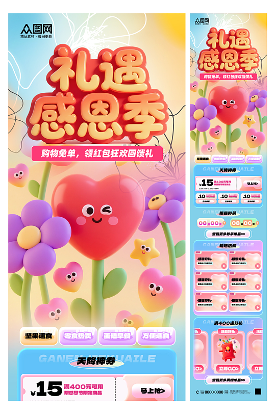 时尚感恩节活动推文营销长图海报-众图网