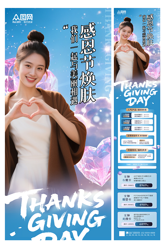 简约时尚感恩节活动推文营销长图海报-众图网