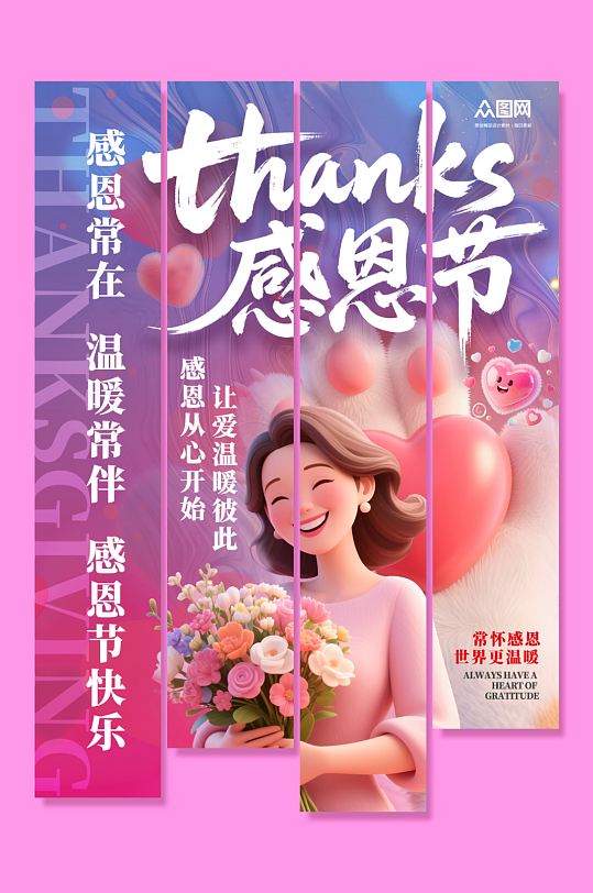 简洁感恩节感谢有你感恩回馈活动条幅挂布美-众图网