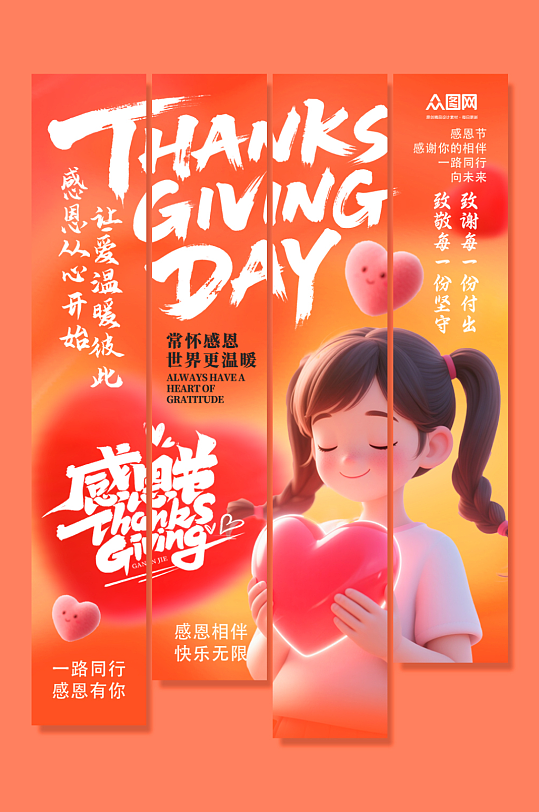 简洁大气感恩节感谢有你感恩回馈活动条幅挂-众图网