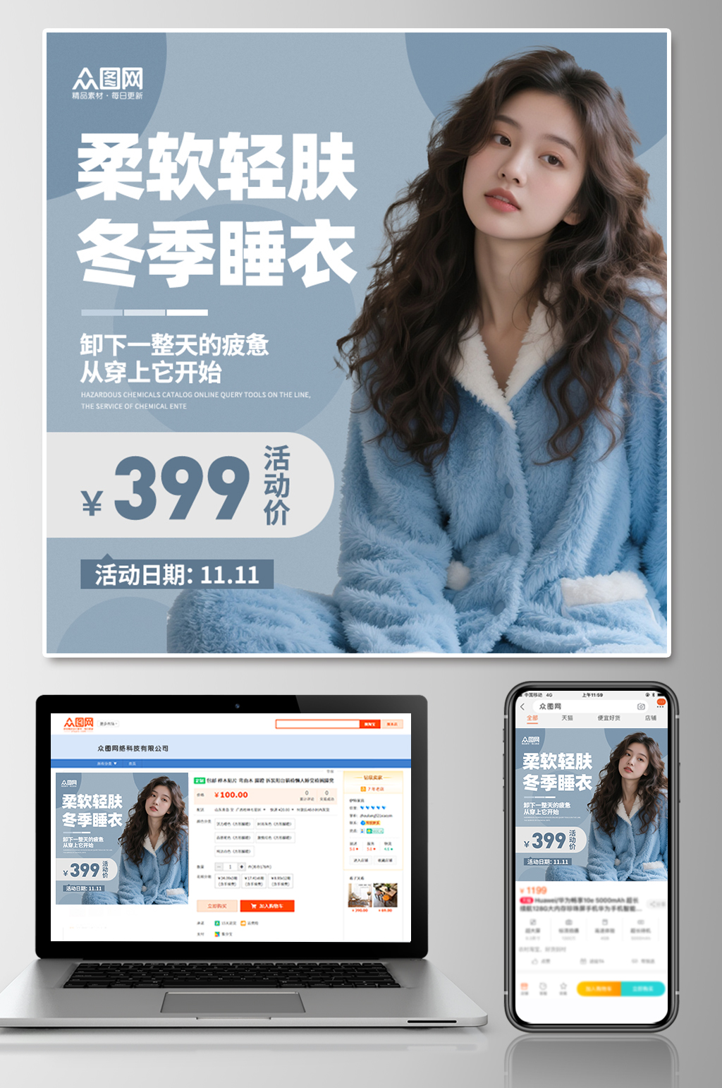 大气睡衣家居服服装电商主图海报素材
