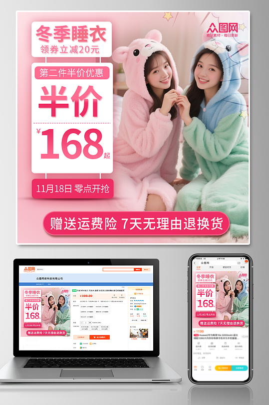 简约睡衣家居服服装电商主图海报-众图网