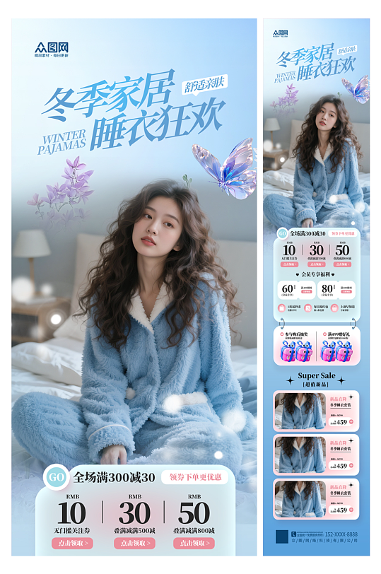 时尚睡衣家居服电商服装详情页长图海报