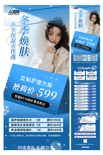 大气冬季医美整容活动长图推文海报