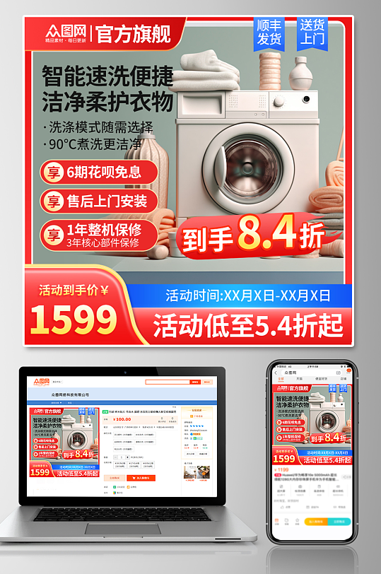 时尚家用产品电器国补电商主图海报-众图网