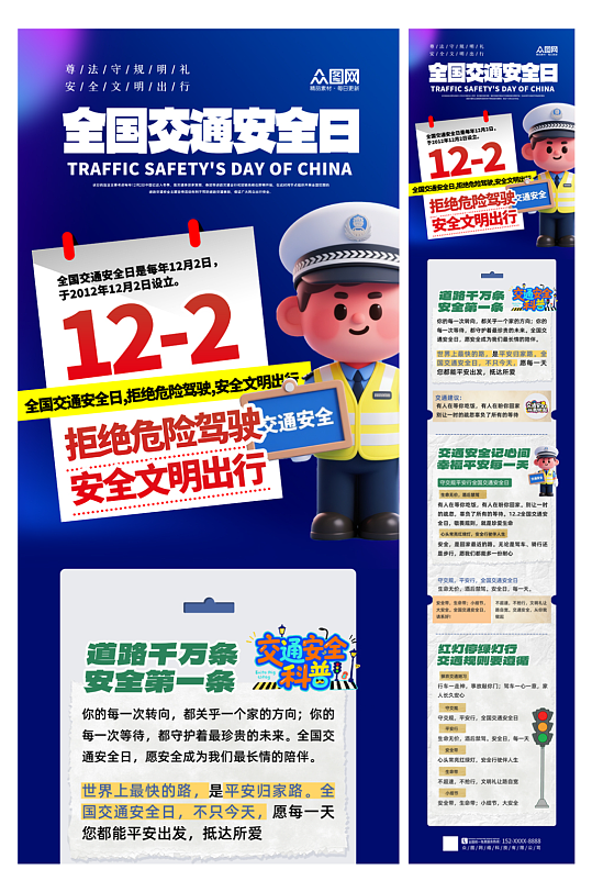 时尚简约全国交通安全日知识科普长图推文海-众图网