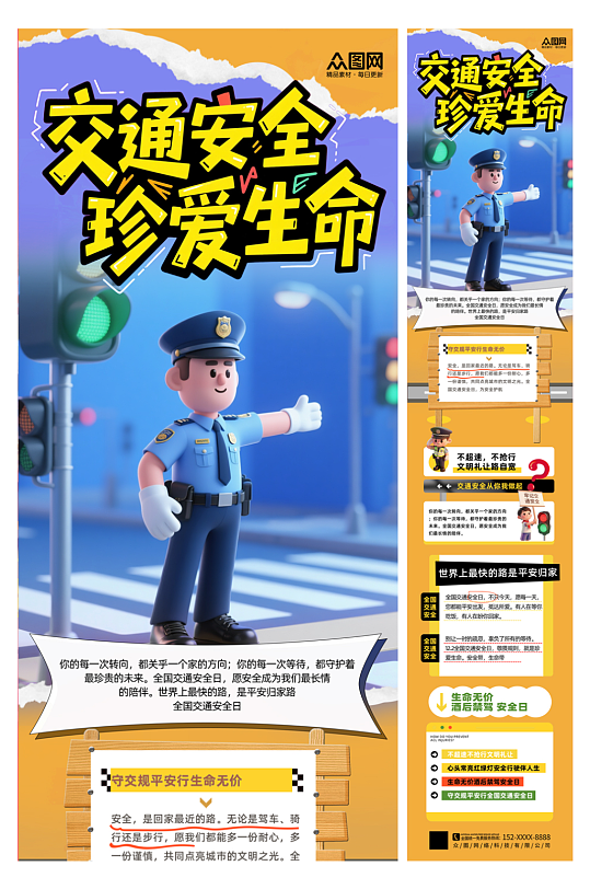 黄色简约全国交通安全日知识科普长图推文海-众图网