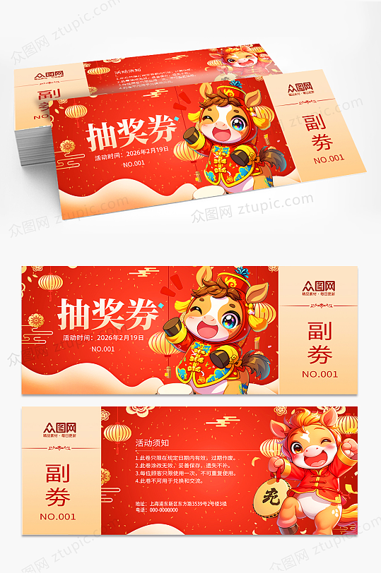 简洁马年2026年新年年会抽奖劵-众图网