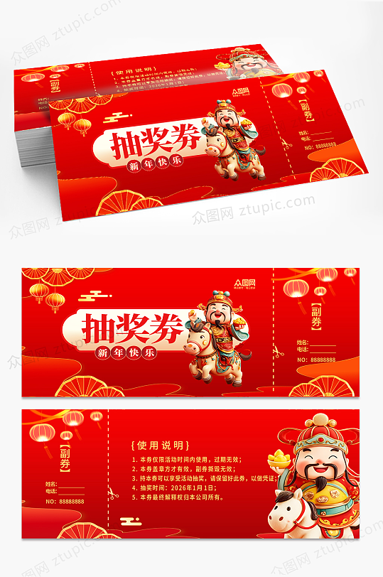 简洁大气马年2026年新年年会抽奖劵-众图网