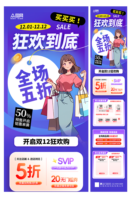 简约双十二年终盛典创意活动促销长图海报-众图网