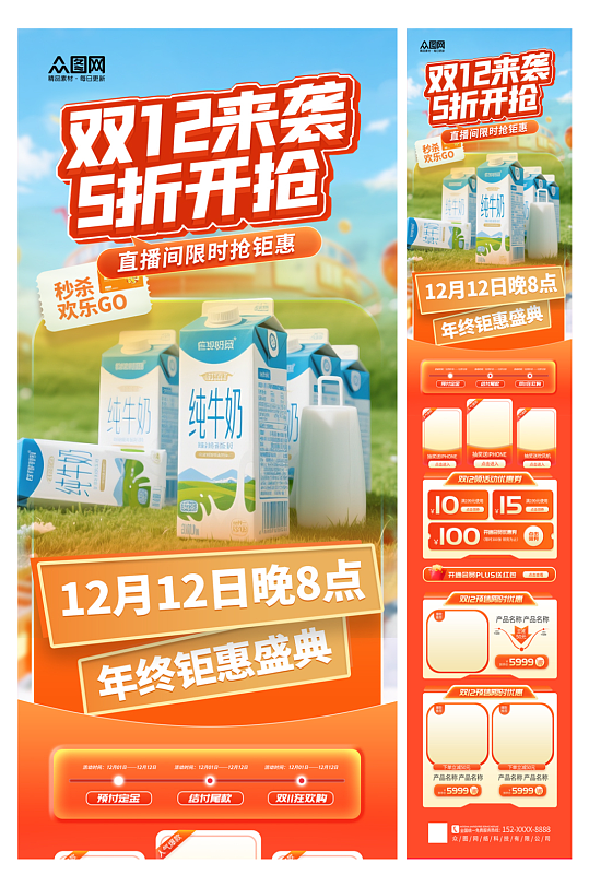 时尚双十二年终盛典创意活动促销长图海报-众图网