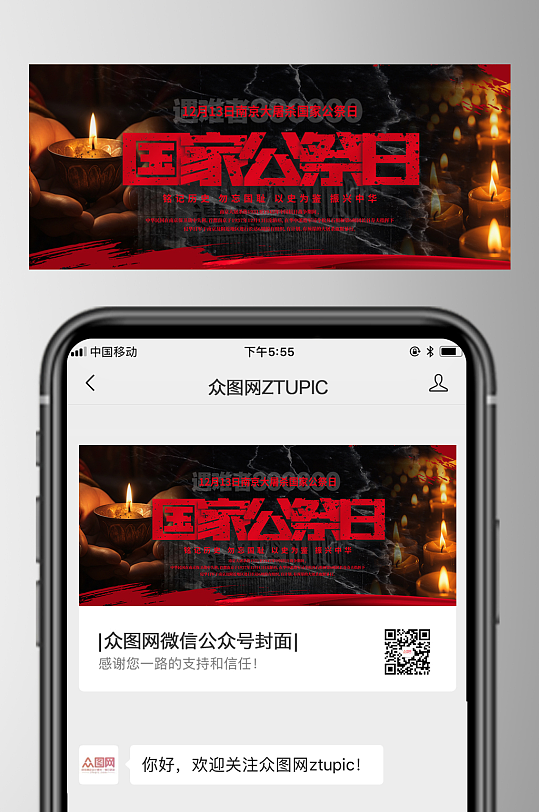 12月13日国家公祭日微信公众号首图海报-众图网