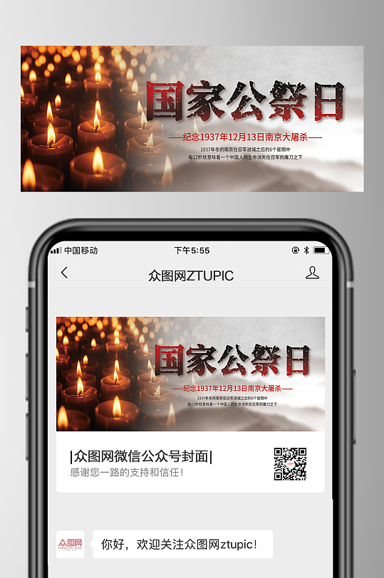 12月13日国家公祭日微信公众号首图海报-众图网