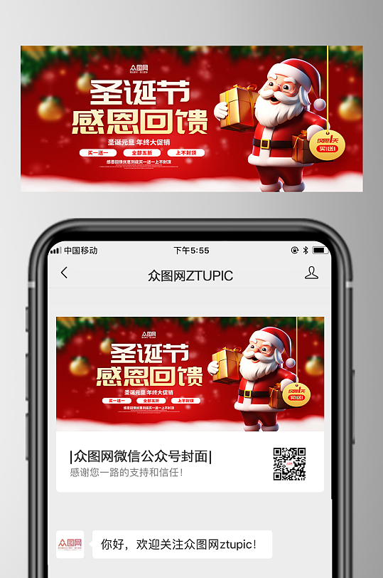 大气圣诞节微信公众号首图海报-众图网