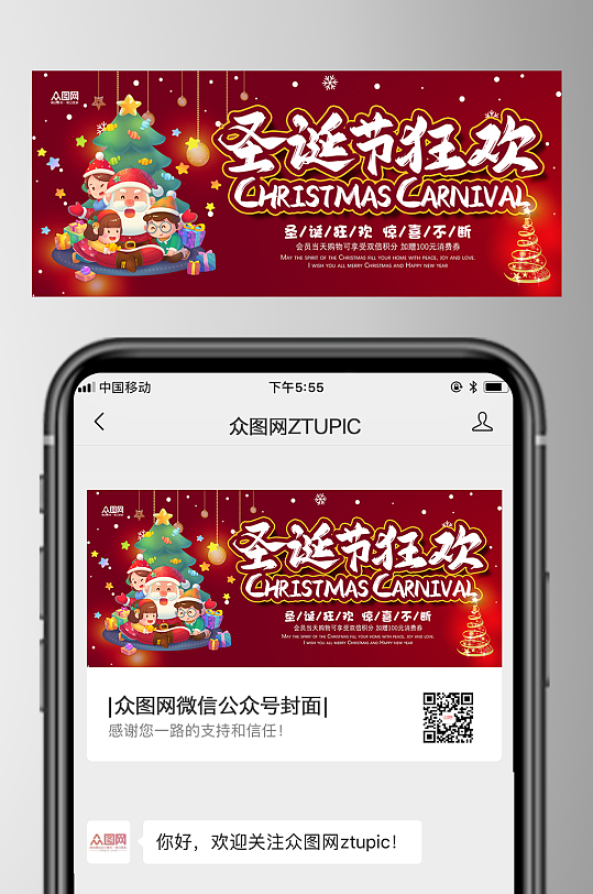 简洁圣诞节微信公众号首图海报-众图网