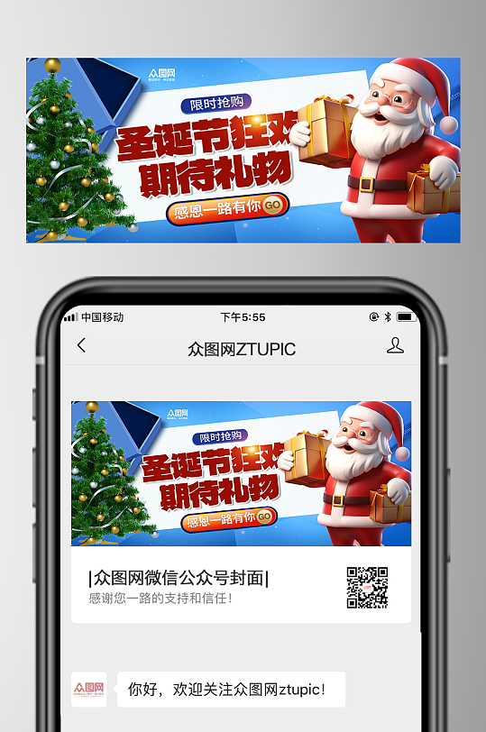 简洁大气圣诞节微信公众号首图海报-众图网