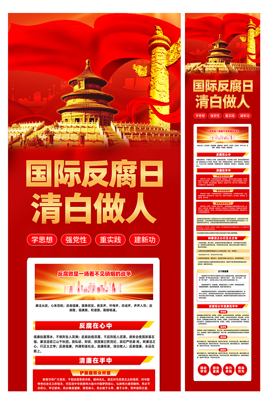 国际反腐日廉政反腐倡廉活动推文长图海报-众图网