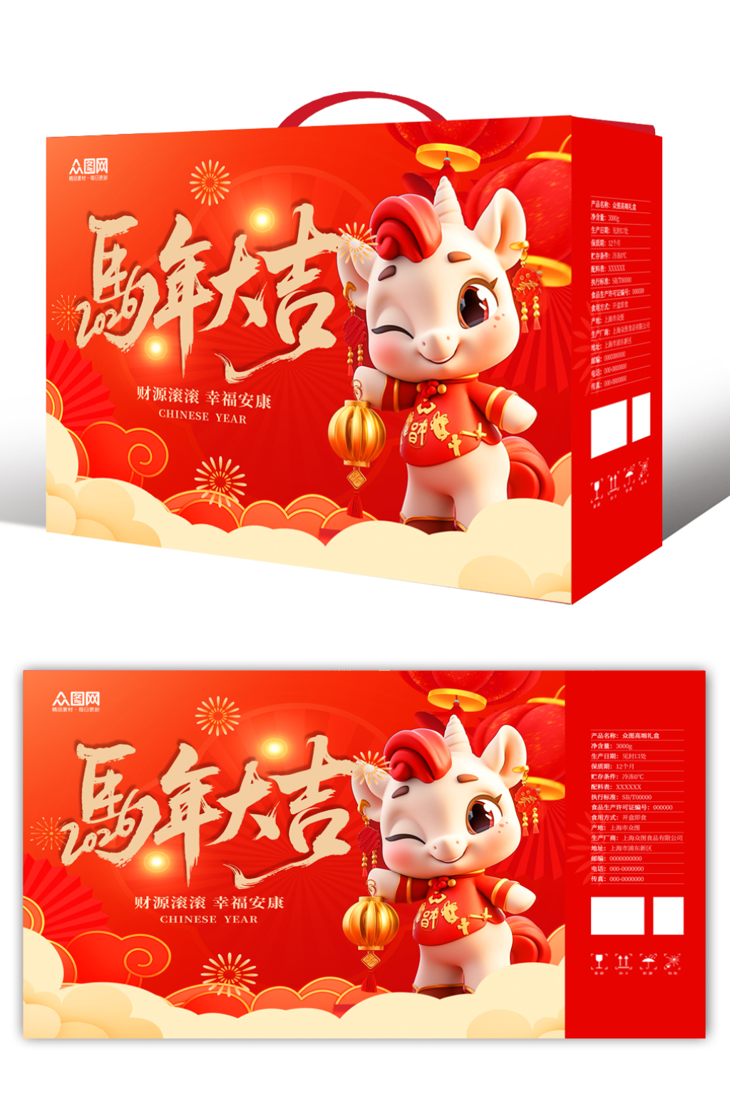 时尚马年新年年货节产品礼盒包装设计素材