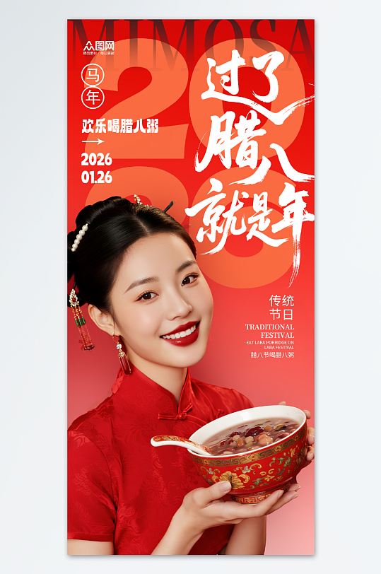 简洁大气腊八节腊八粥人物宣传海报
